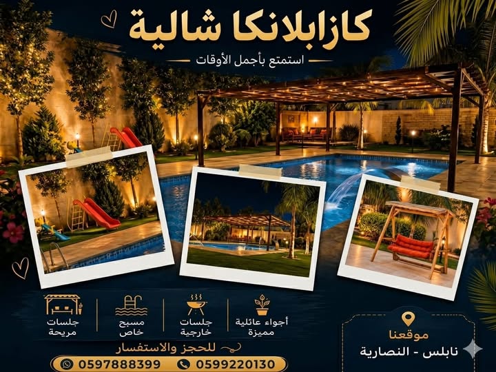 كازابلانكا شاليه